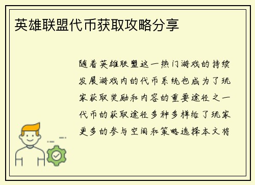英雄联盟代币获取攻略分享